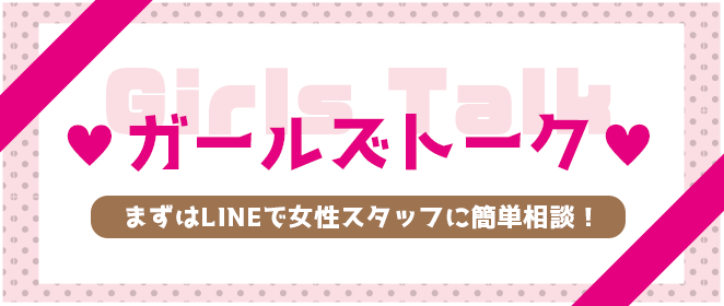 LINEでスタッフに簡単相談